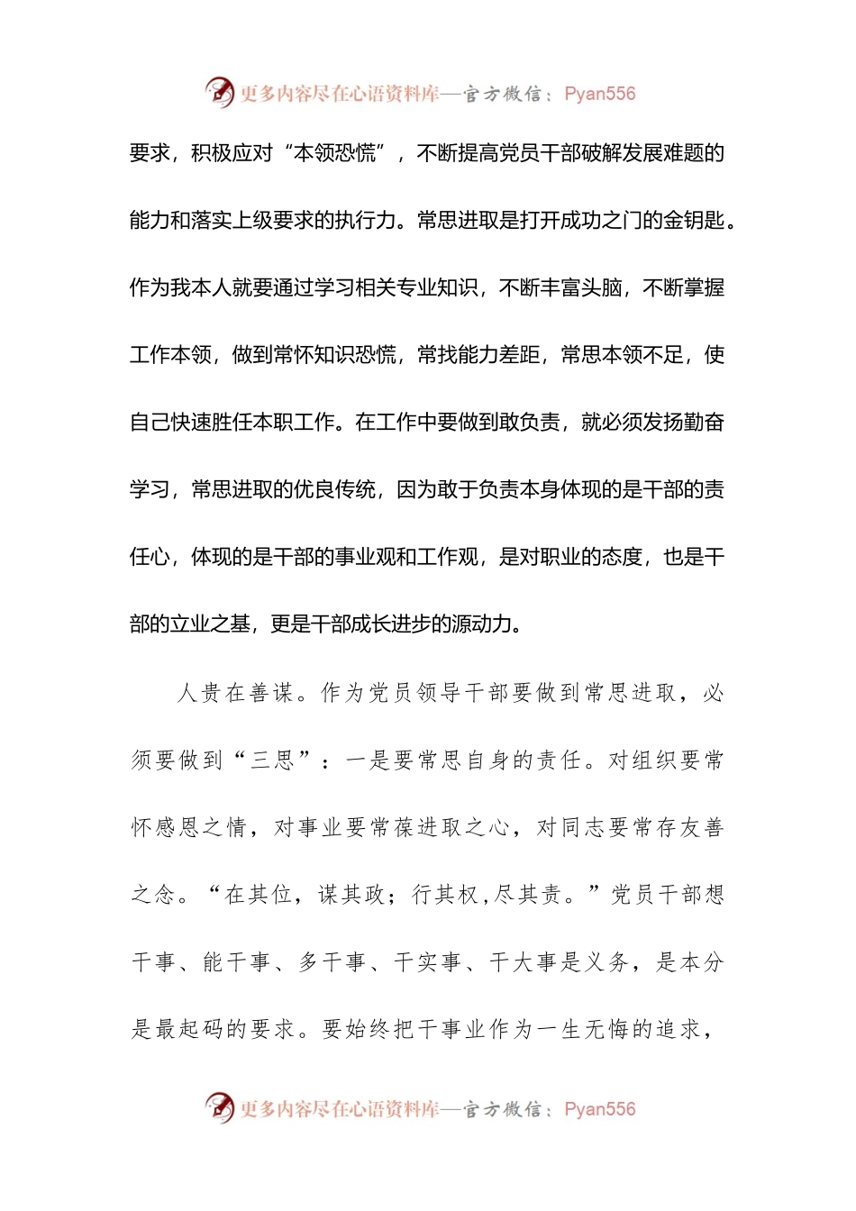 学习”三敢三拼”精神心得体会.docx_第2页