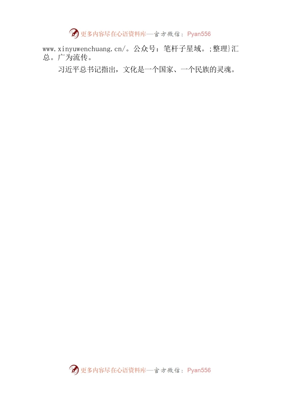 在西塞山文化研讨会上的致辞（20220325）.docx_第2页