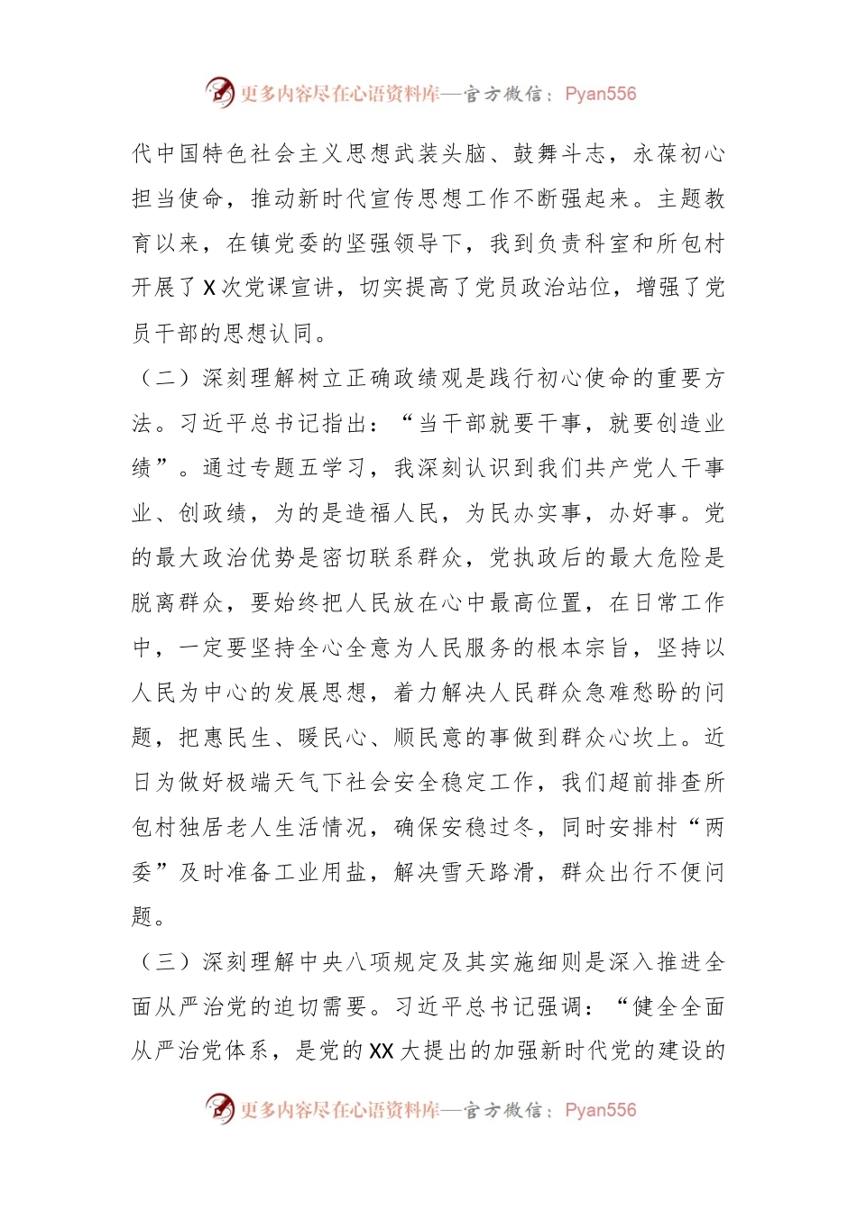 学习贯彻2023年主题教育专题五交流研讨发言稿提纲.docx_第2页