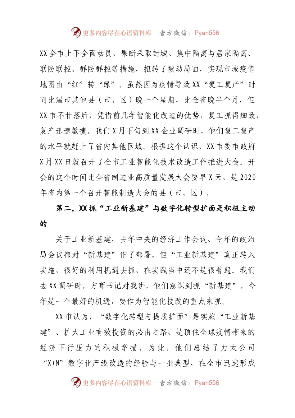 在智能制造提质扩面助推复工稳产 促进制造业高质量发展视频会议上的讲话.docx_第2页