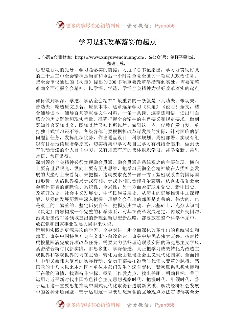 学习是抓改革落实的起点.docx_第1页