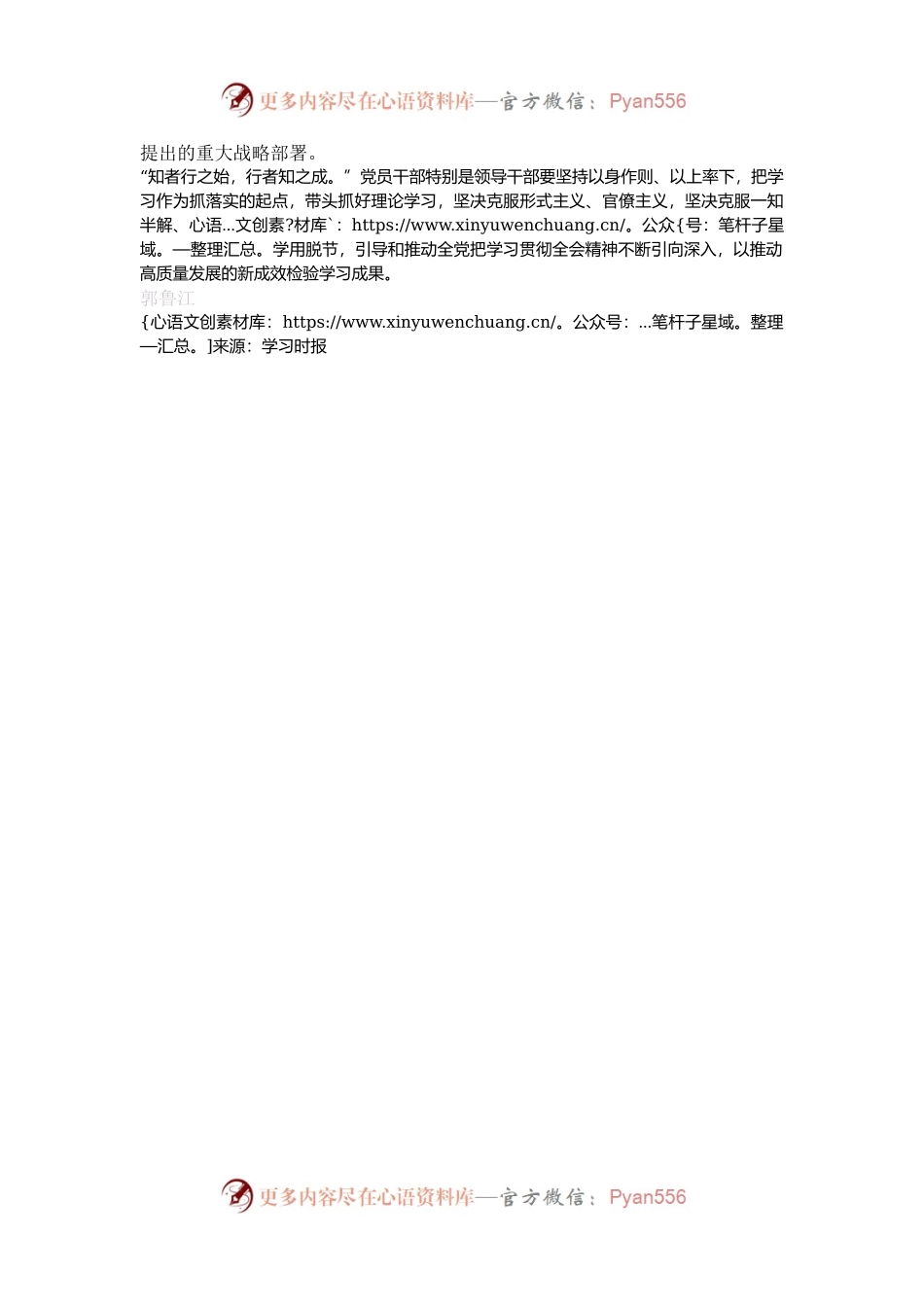 学习是抓改革落实的起点.docx_第2页