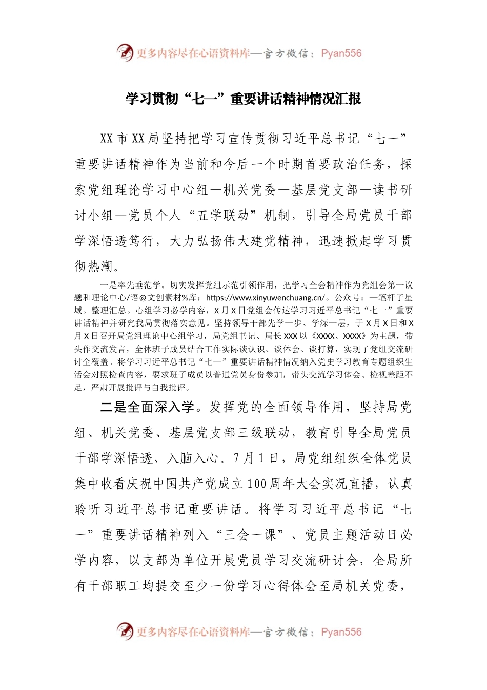 学习宣传“七一”重要讲话精神方案.docx_第1页