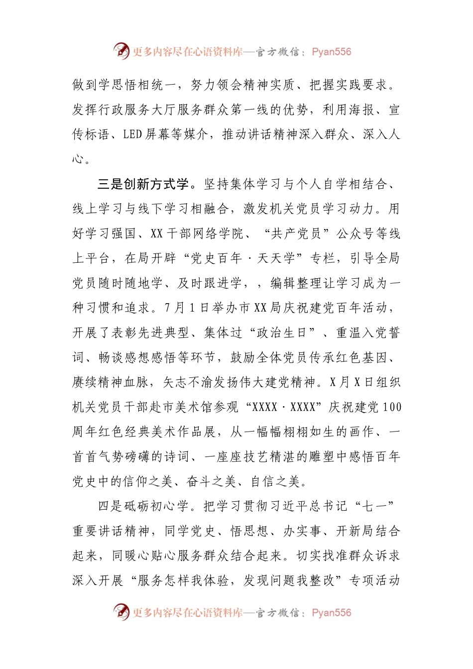 学习宣传“七一”重要讲话精神方案.docx_第2页