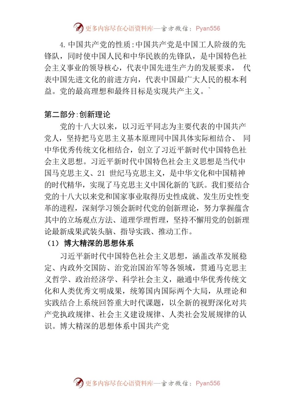 学习把握落实党的基本知识和创新理论、党的二十大精神、习总书记对兵团的重要讲话、老兵精神谱写新时代中国特色社会主义更加绚丽的华章.docx_第2页