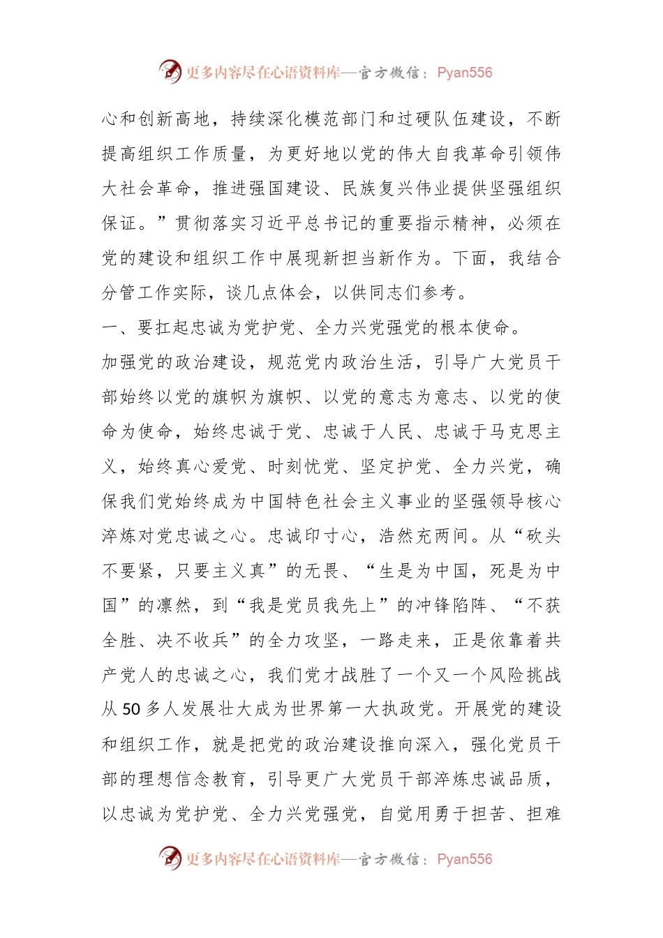 在组织部机关党的建设和组织工作座谈会上的发言材料.docx_第2页