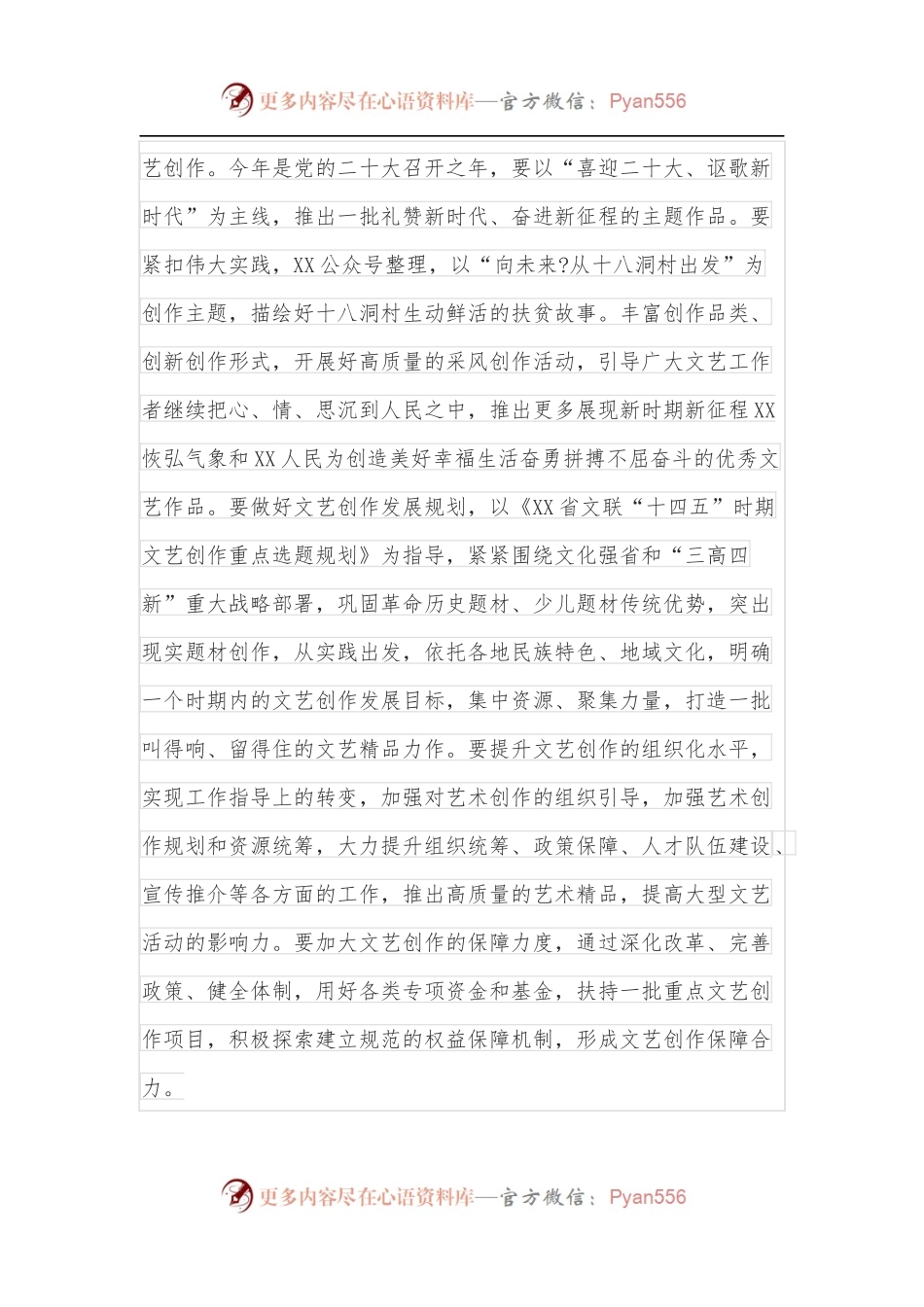 在省文联第X届委员会第X次全体会议上的总结讲话.docx_第2页