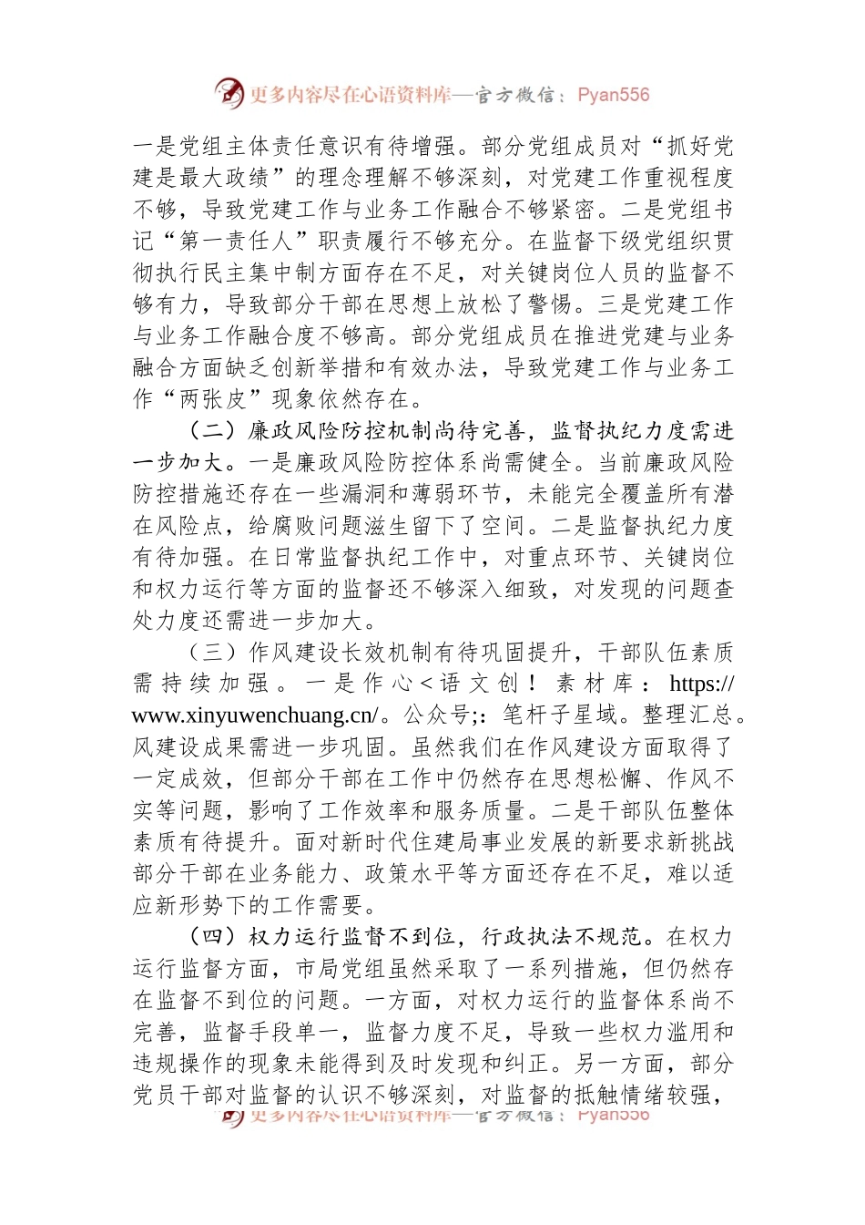 局党组纪检监察工作专题报告.docx_第2页