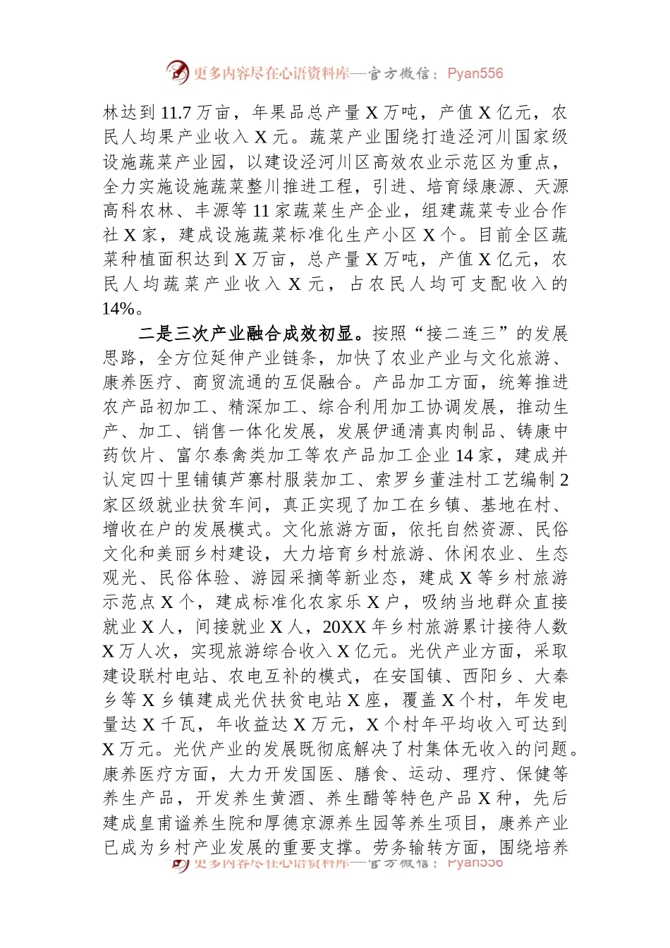 对区乡村产业振兴的几点思考.docx_第2页