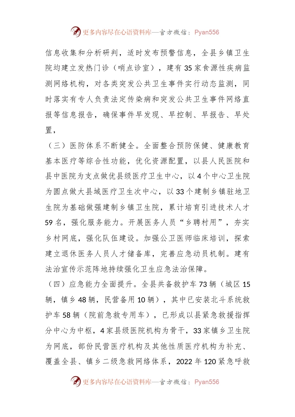 在调研座谈会上关于应对突发公共卫生事件情况的工作汇报.docx_第2页
