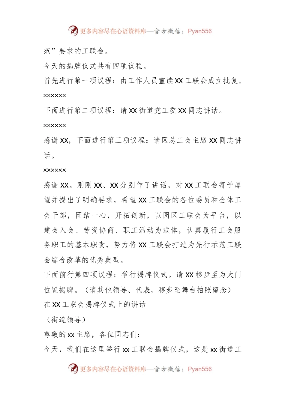 在某街道工联会揭牌仪式及主持词.docx_第2页