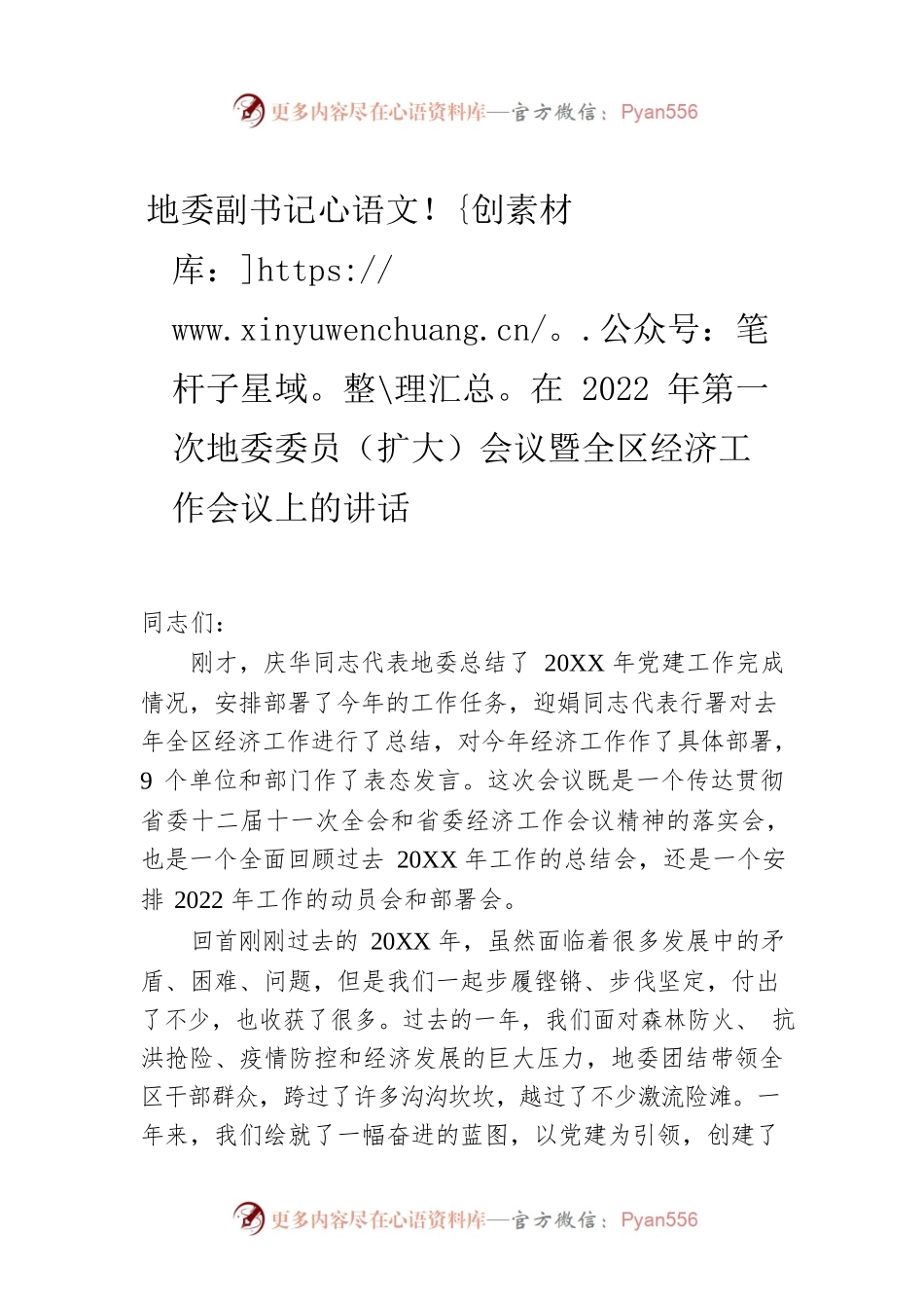 地委副书记在2022年第一次地委委员（扩大）会议暨全区经济工作会议上的讲话（20220117）.docx_第1页