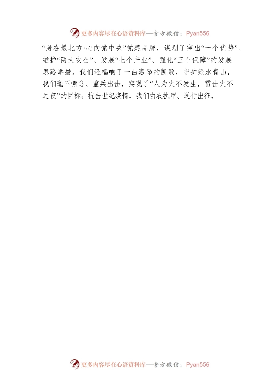 地委副书记在2022年第一次地委委员（扩大）会议暨全区经济工作会议上的讲话（20220117）.docx_第2页