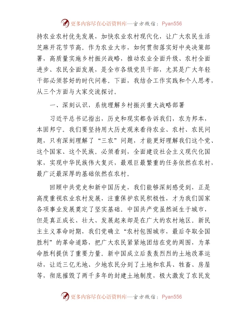 市乡村振兴局局长在全市选派挂任乡镇党委副书记培训班上的讲课稿.docx_第2页
