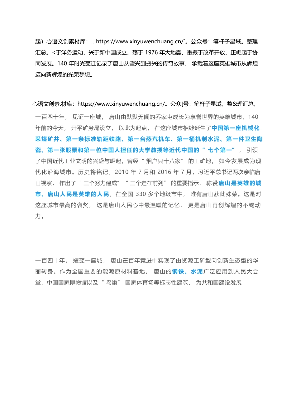 壮阔一百四十年 砥砺前行再出发以恒久使命初心推动英雄城市再创辉煌 ——在纪念唐山开埠一百四十周年启动仪式上的致辞.docx_第2页