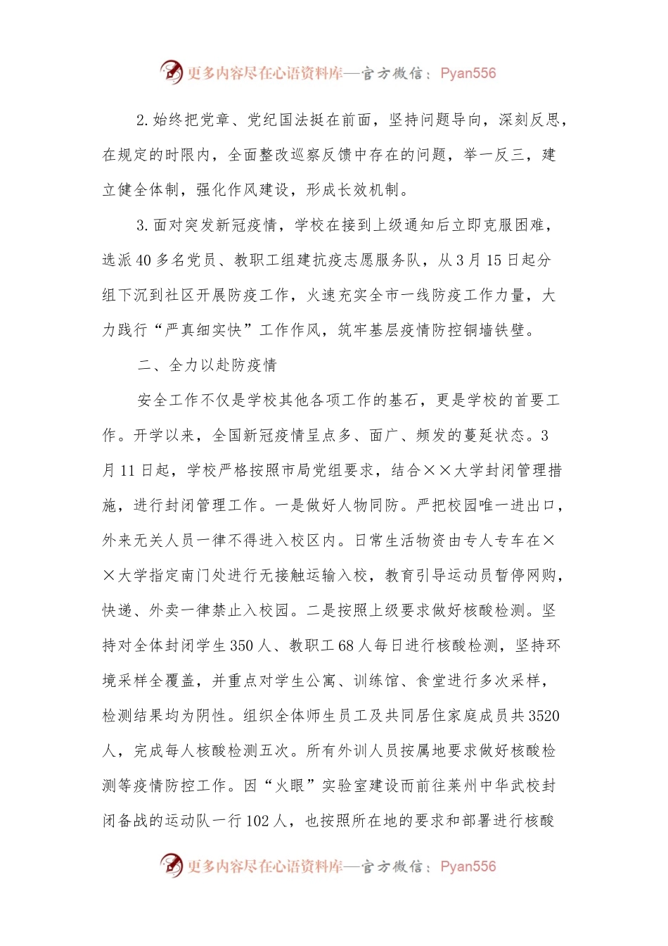 学校2022年第一季度工作总结汇报.docx_第2页