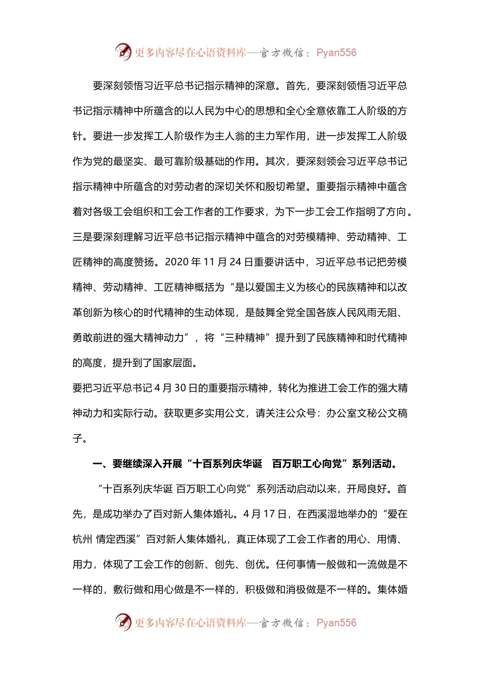 学习在“五一”国际劳动节来临之际作出的重要指示精神讲话稿.docx_第2页