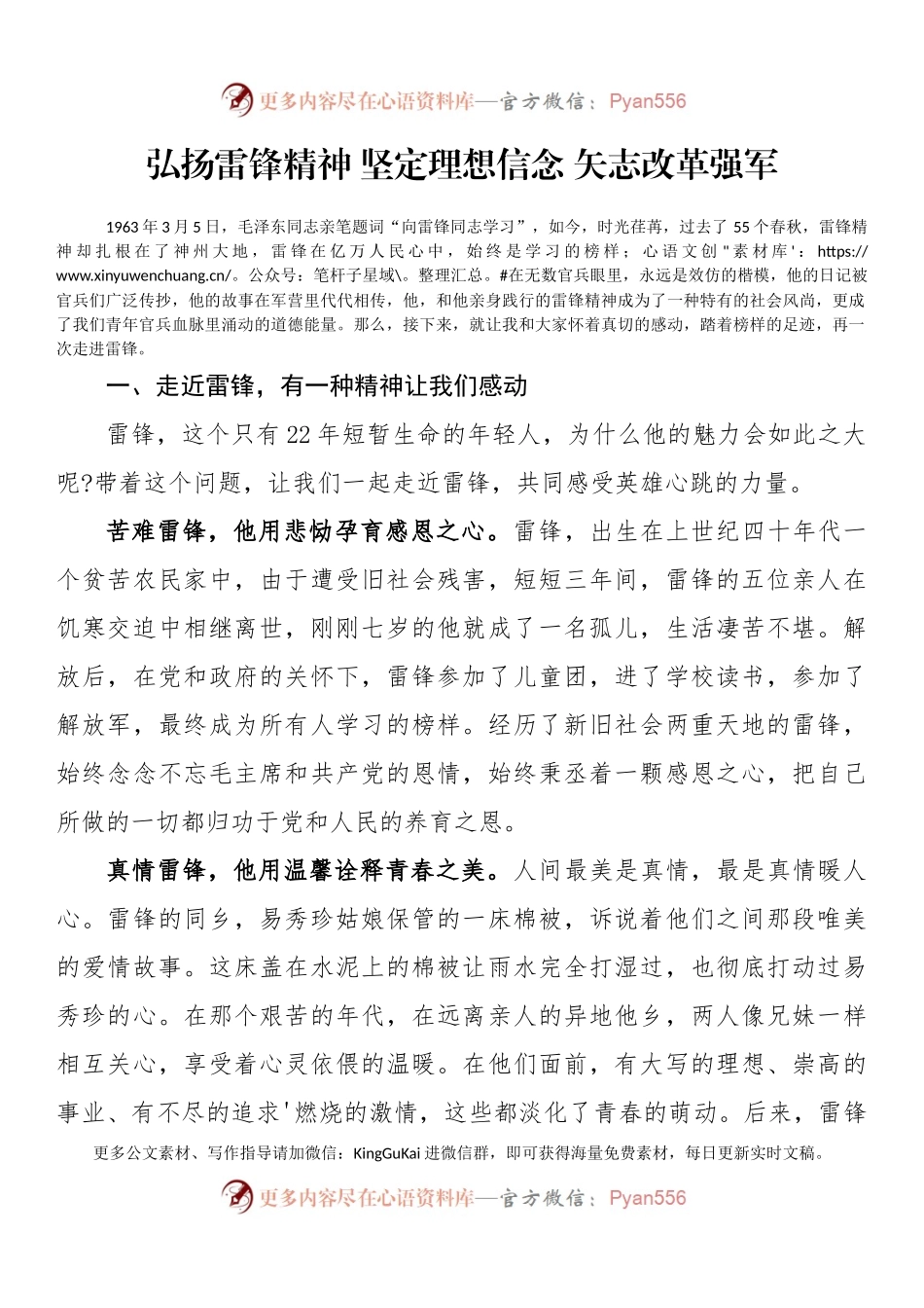 学雷锋党课讲稿.docx_第1页