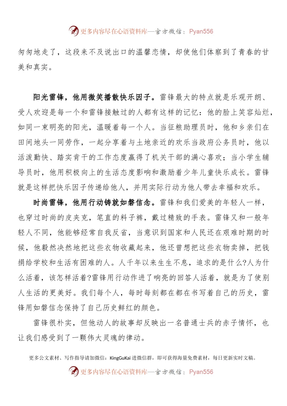 学雷锋党课讲稿.docx_第2页