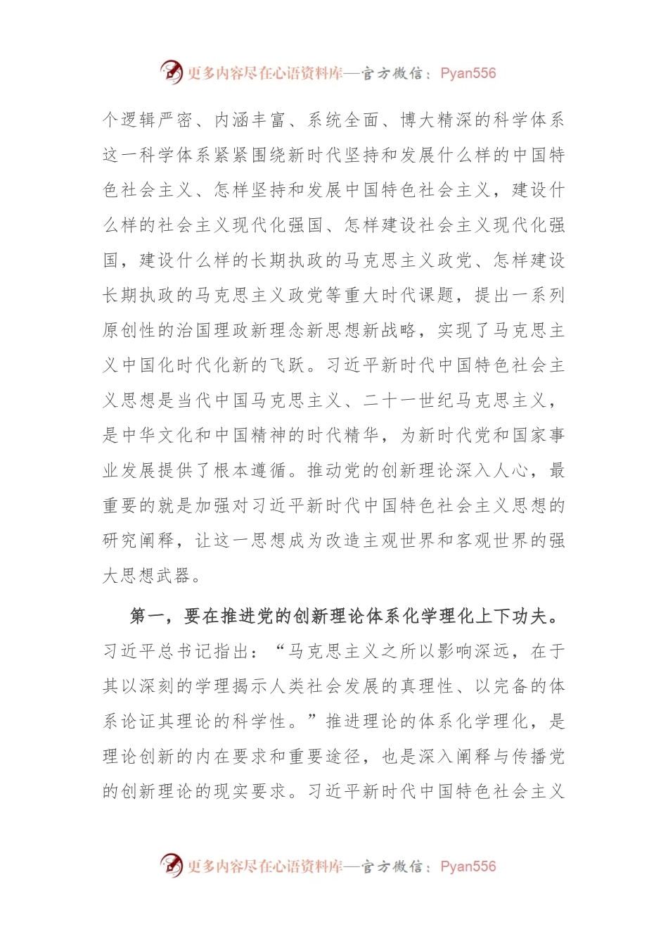 在理论宣讲进基层工作推进会上的讲话.docx_第2页