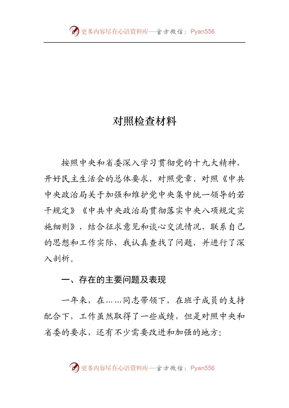 对照检查材料677032.docx_第1页