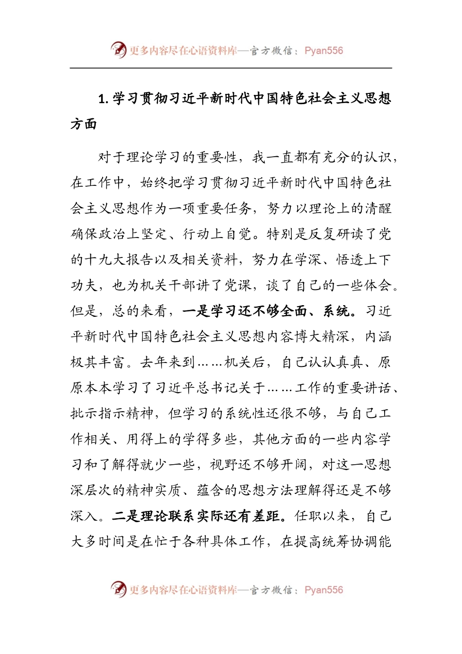 对照检查材料677032.docx_第2页