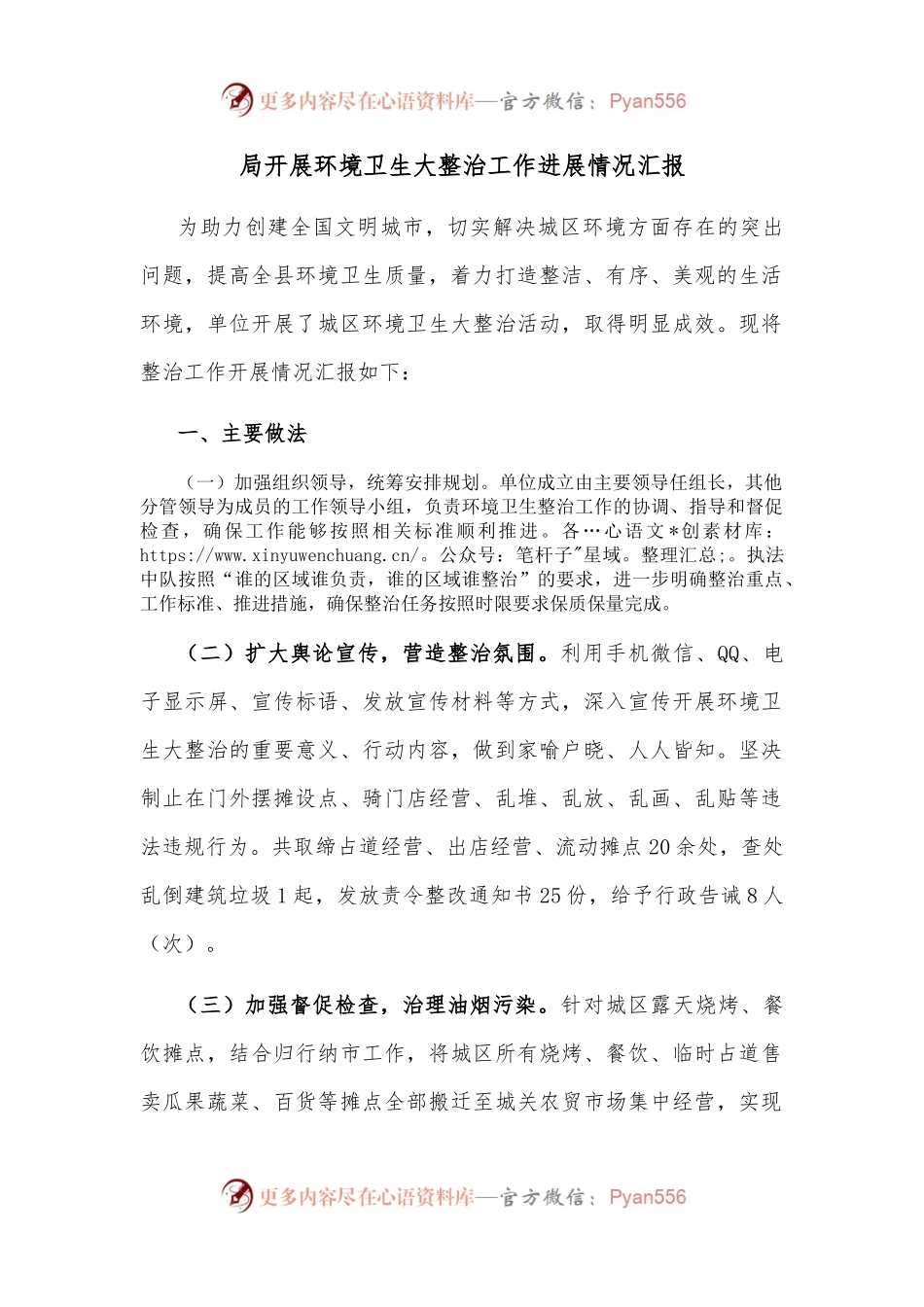 局开展环境卫生大整治工作进展情况汇报.docx_第1页