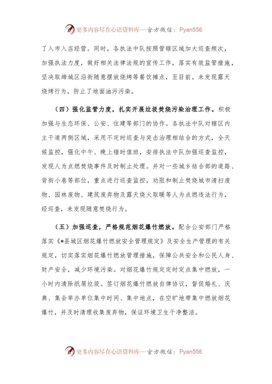 局开展环境卫生大整治工作进展情况汇报.docx_第2页