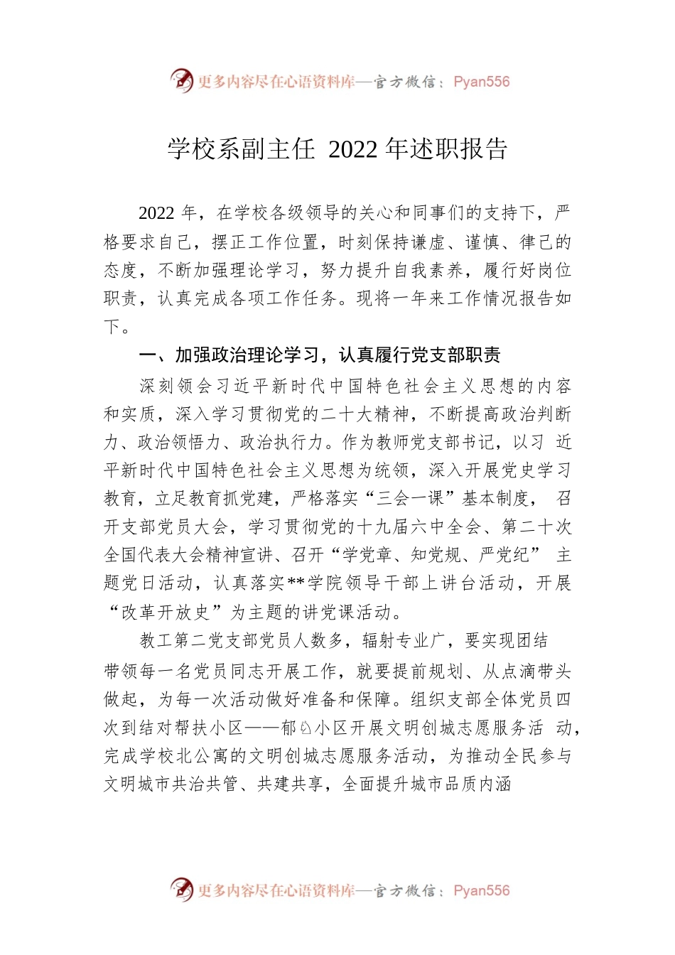 学校系副主任2022年述职报告.docx_第1页