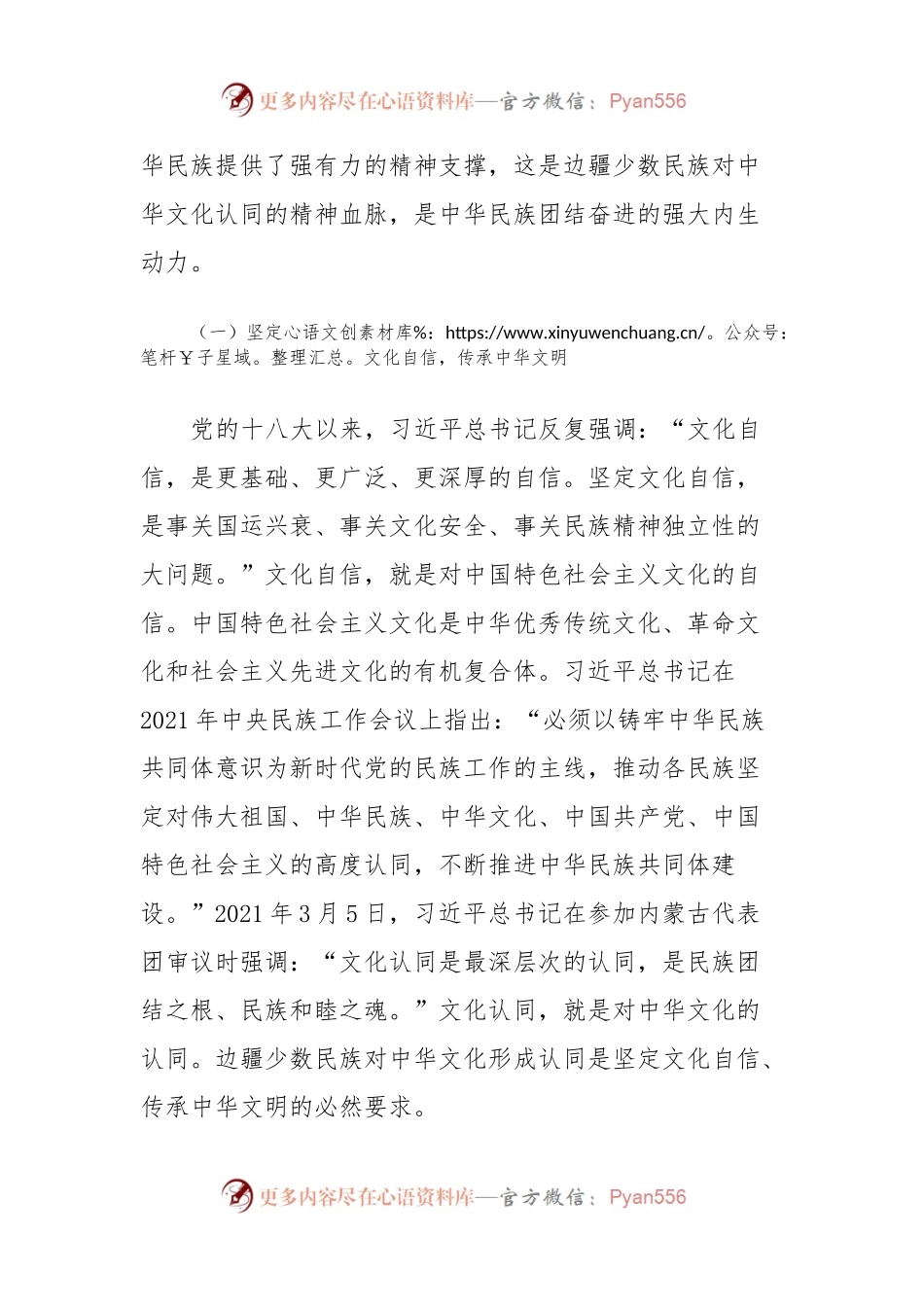 少数民族意识形态工作交流材料.docx_第2页