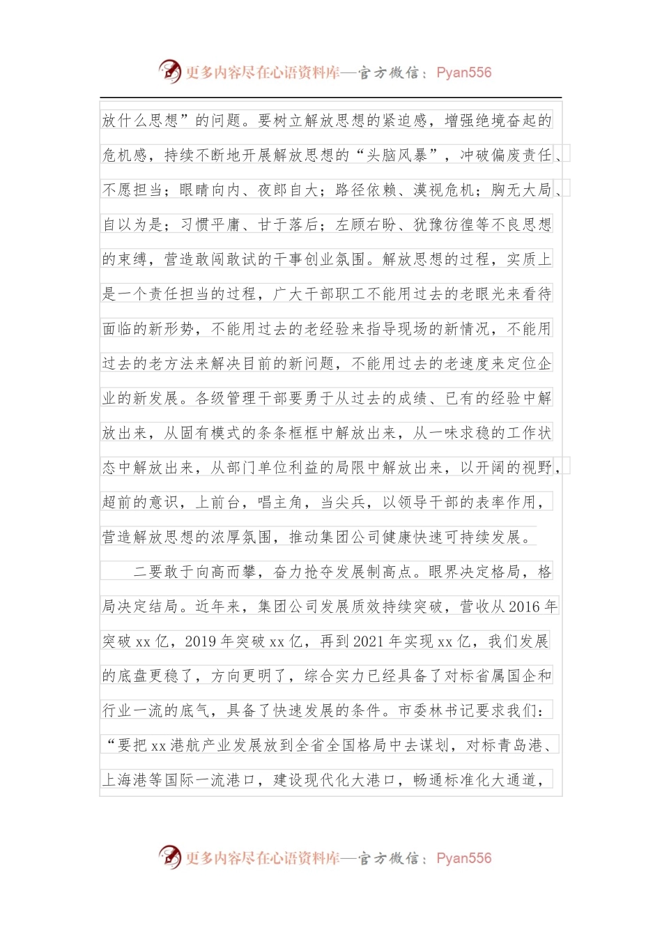在集团公司干部作风建设会议上的讲话[8233字].docx_第2页