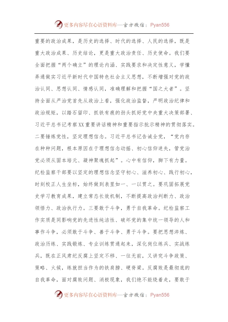 在纪检监察干部培训会上的讲话[5094字].docx_第2页