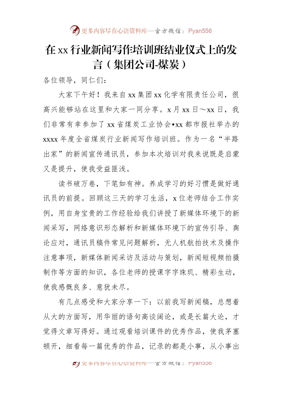 培训班结业仪式讲话汇编（3篇）（集团公司-煤炭）.docx_第2页