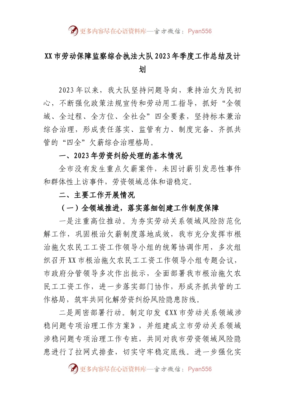 市劳动保障监察综合执法大队2023年季度工作总结及计划.docx_第1页