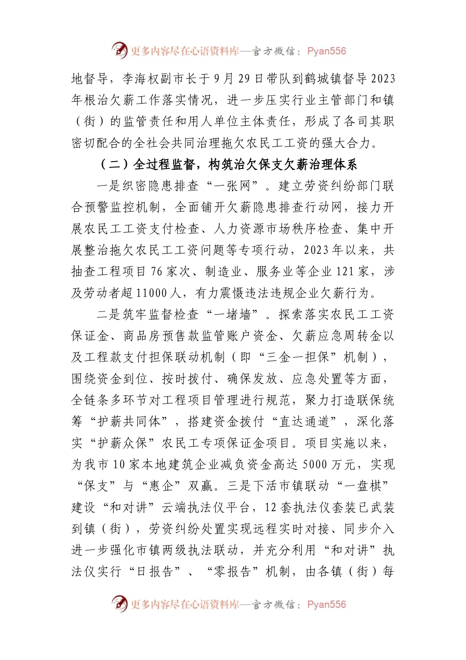 市劳动保障监察综合执法大队2023年季度工作总结及计划.docx_第2页