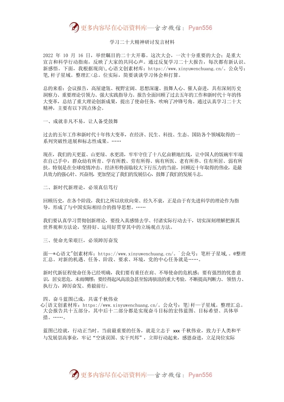 学习二十大精神研讨发言材料.docx_第1页