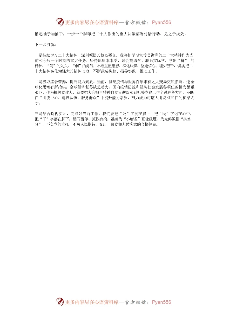 学习二十大精神研讨发言材料.docx_第2页