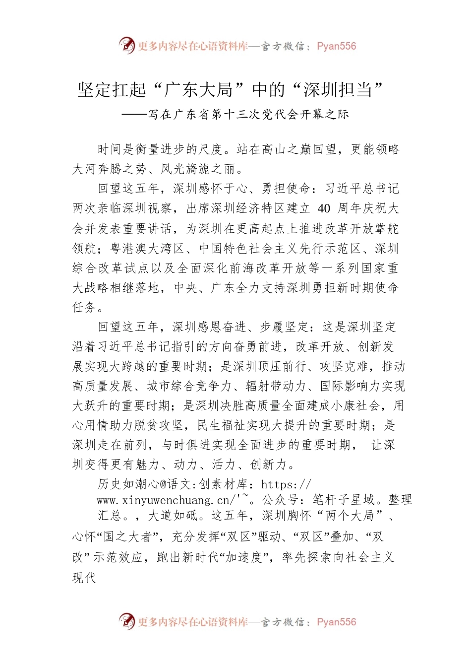 坚定扛起“广东大局”中的“深圳担当” ——写在广东省第十三次党代会开幕之际.docx_第1页