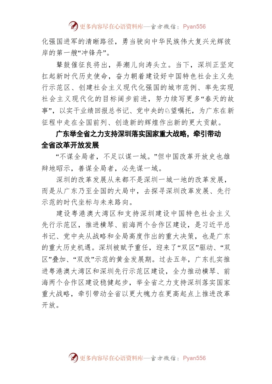 坚定扛起“广东大局”中的“深圳担当” ——写在广东省第十三次党代会开幕之际.docx_第2页