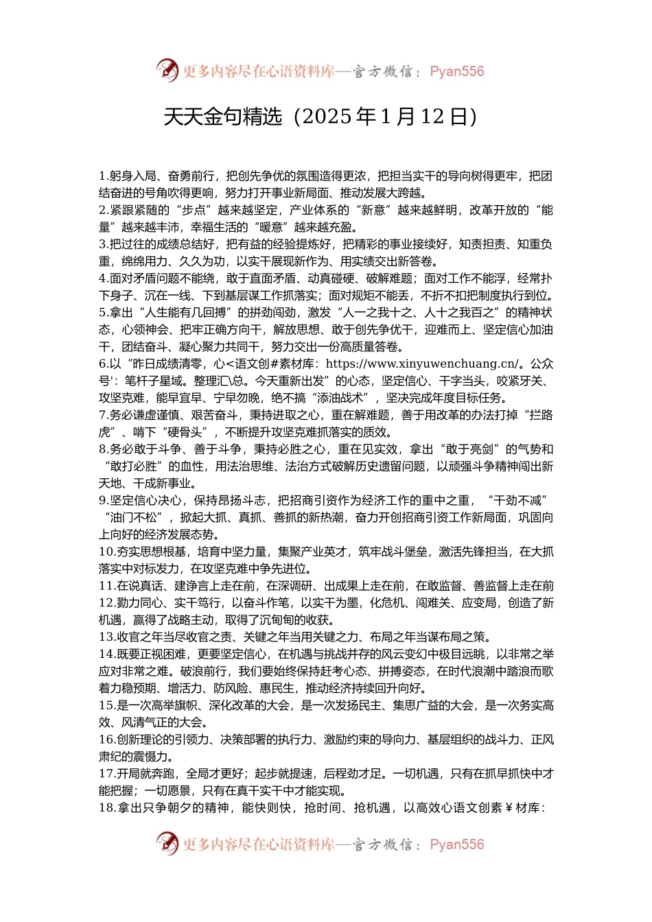 天天金句精选（2025年1月12日）.docx_第1页