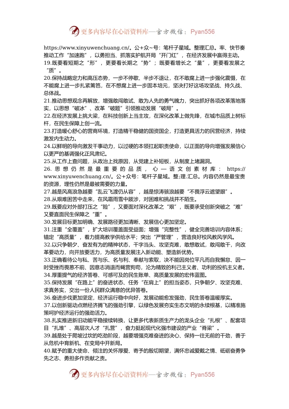 天天金句精选（2025年1月12日）.docx_第2页