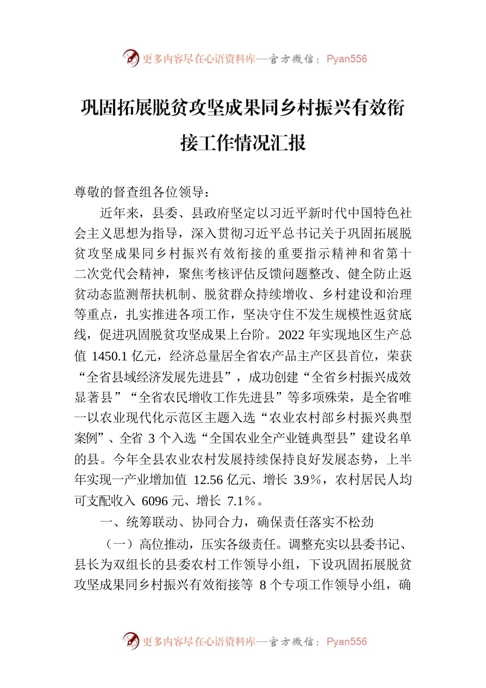巩固拓展脱贫攻坚成果同乡村振兴有效衔接工作情况汇报.docx_第1页