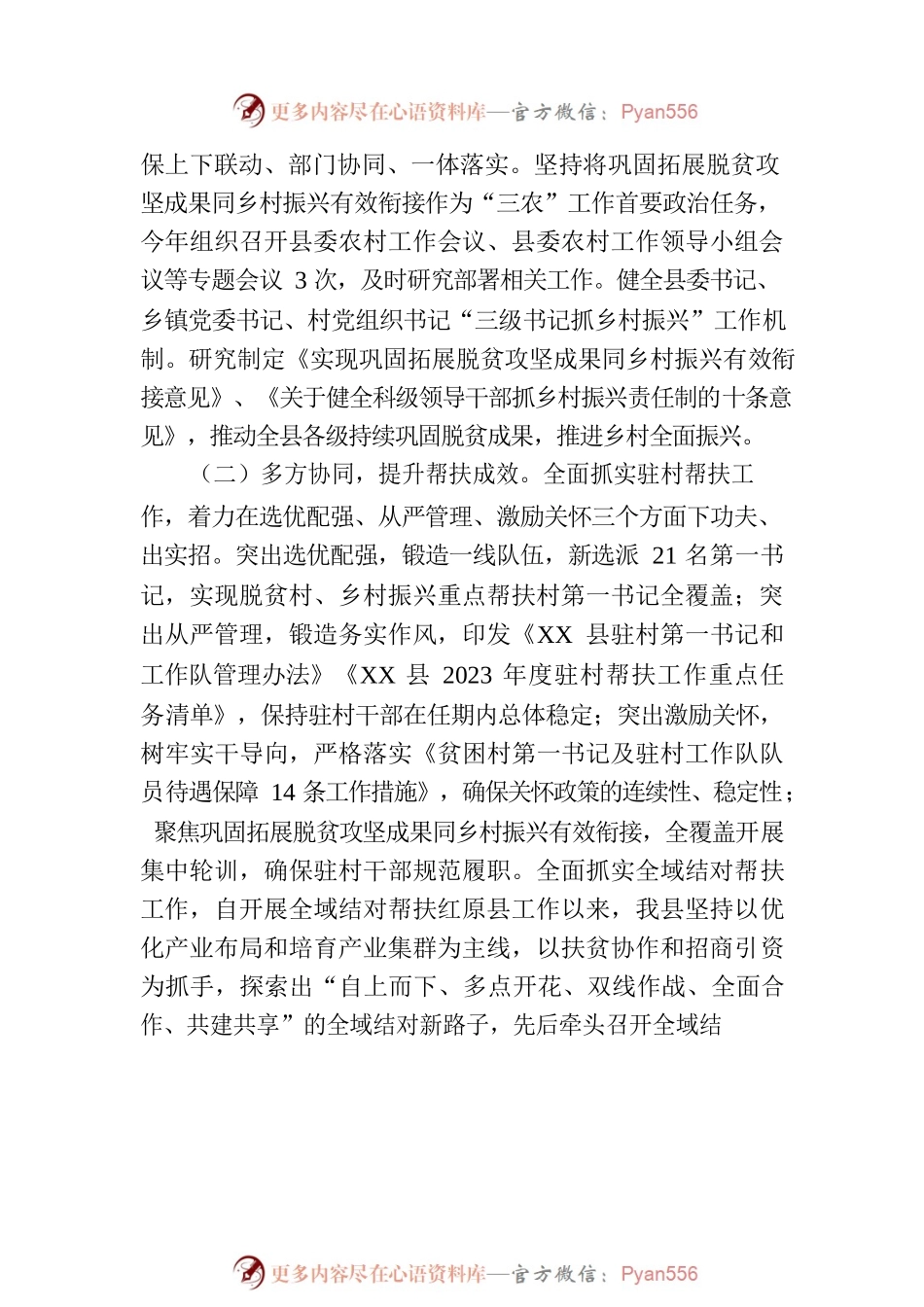 巩固拓展脱贫攻坚成果同乡村振兴有效衔接工作情况汇报.docx_第2页