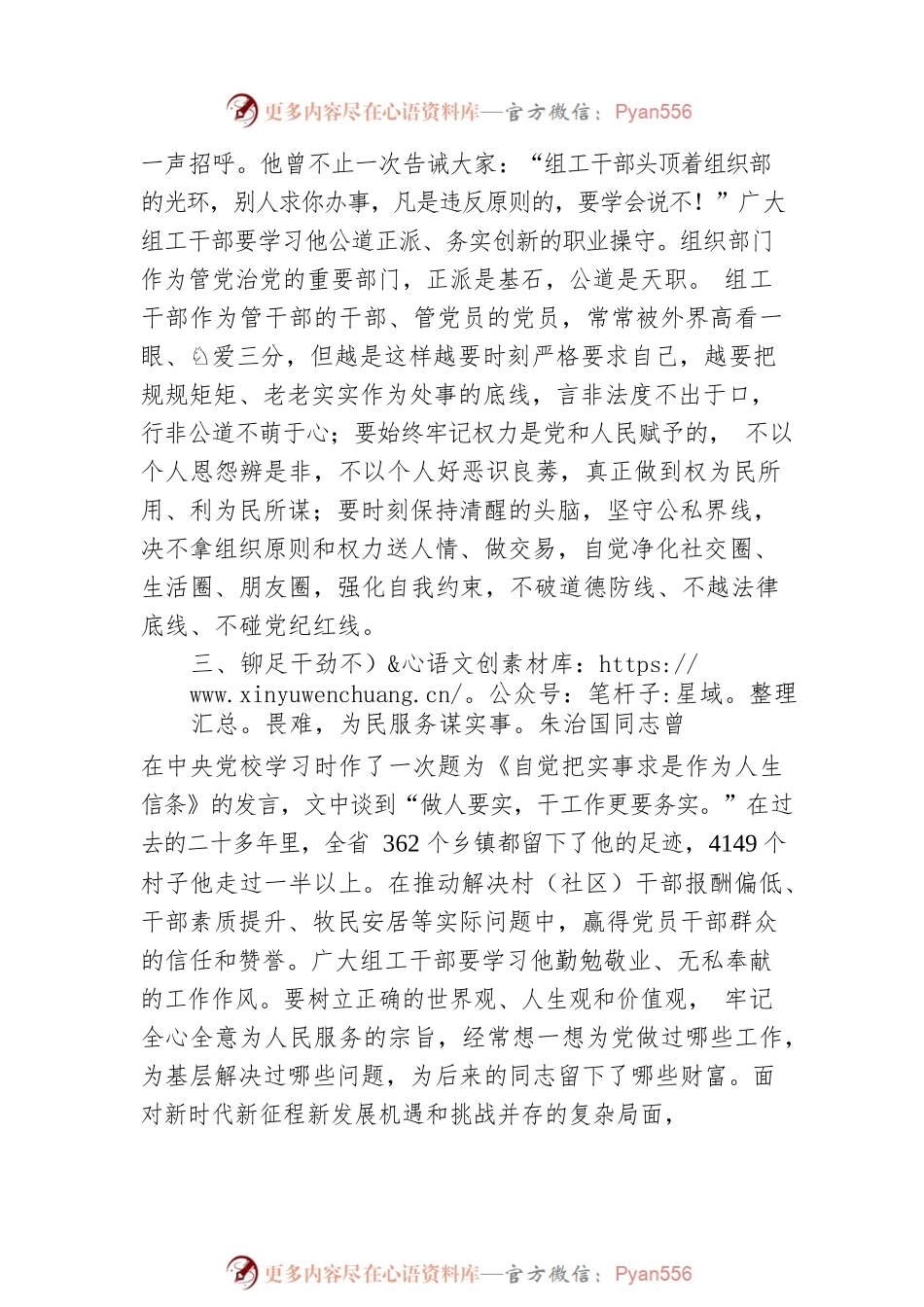 学习朱治国先进事迹交流发言材料.docx_第2页