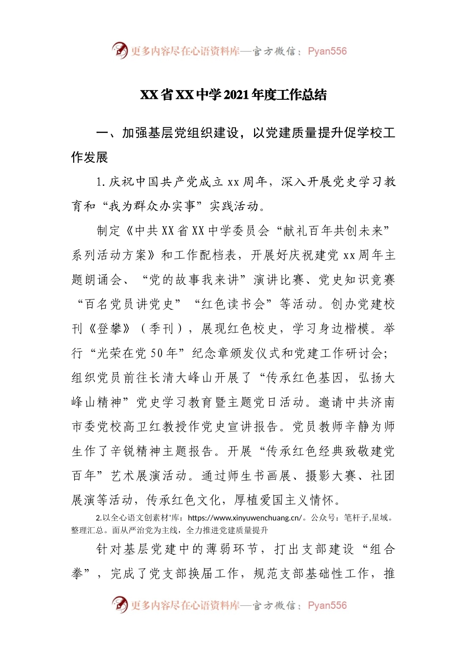 学校2021年度工作总结.docx_第1页