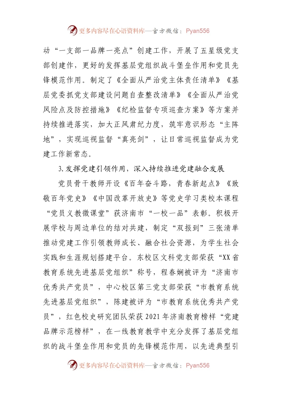 学校2021年度工作总结.docx_第2页