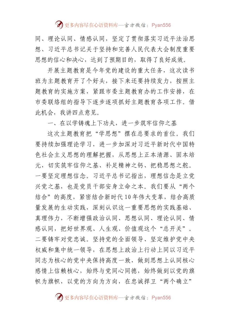 市人大常委会党组主题教育读书班总结讲话.docx_第2页