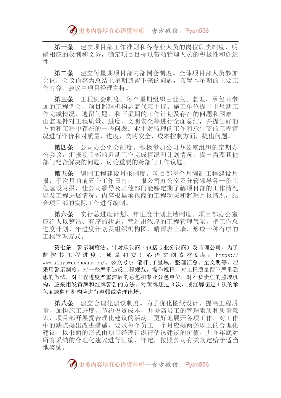 工程施工项目管理规定.docx_第1页