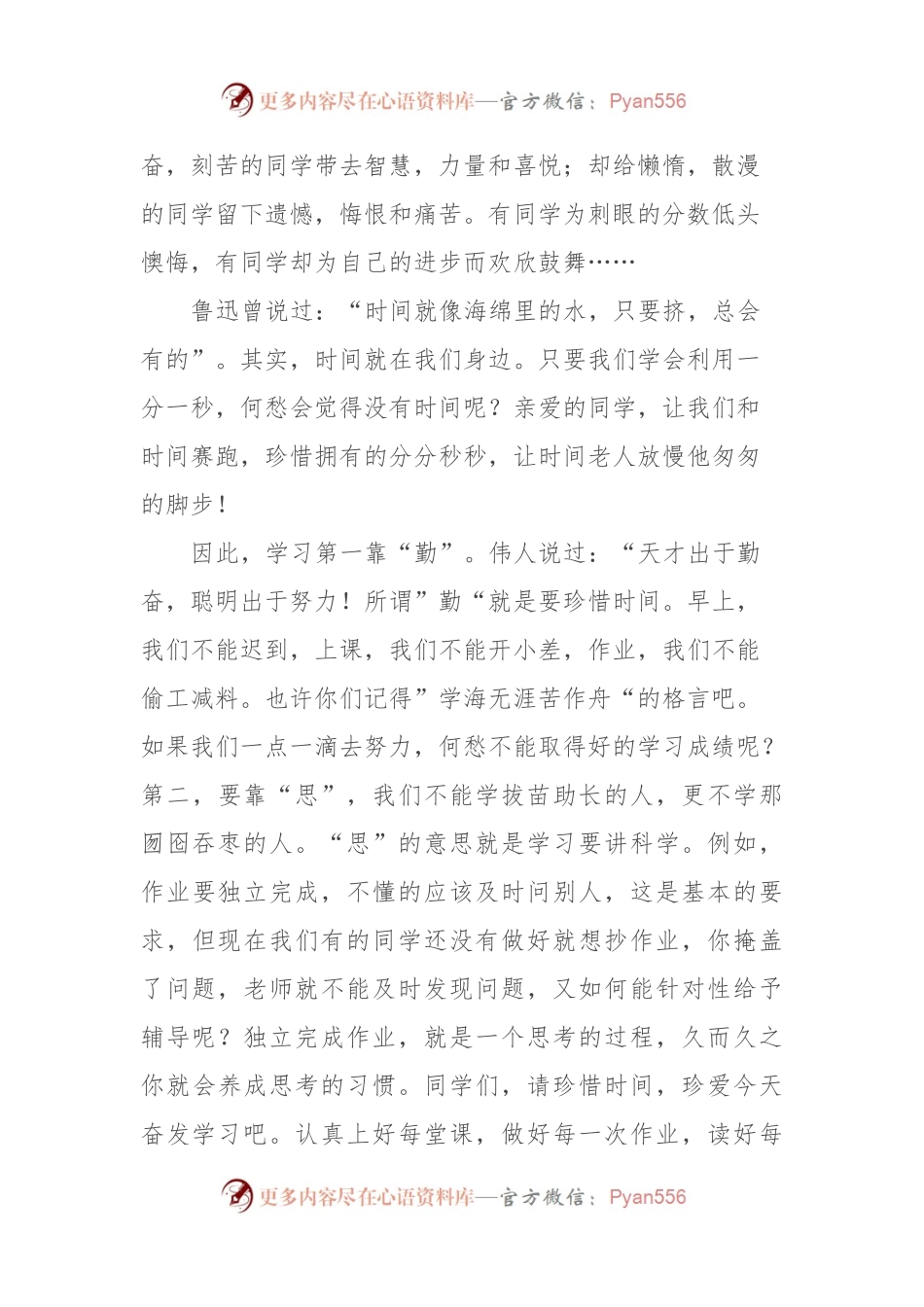 在春季学期周一晨会上的发言.docx_第2页