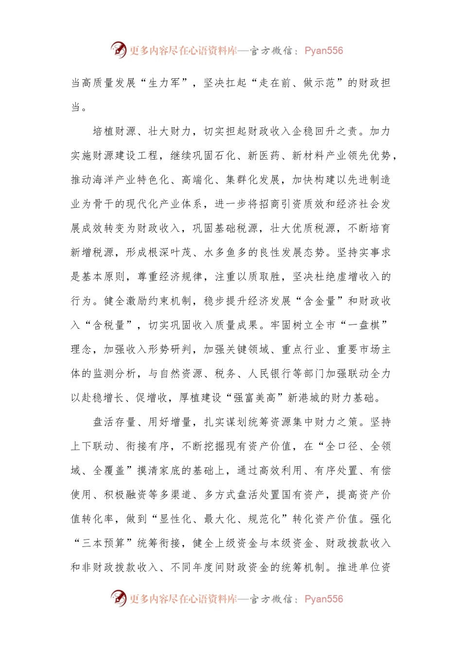 在财政系统学习贯彻党的二十届三中全会精神专题读书班上的交流发言.docx_第2页